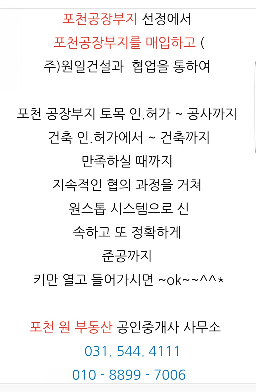 원일건설(주) 이미지