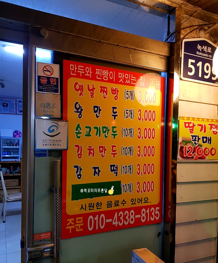 신바람난찐빵손만두 이미지