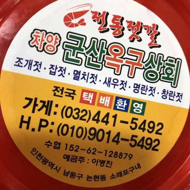 군산젓갈상회 이미지