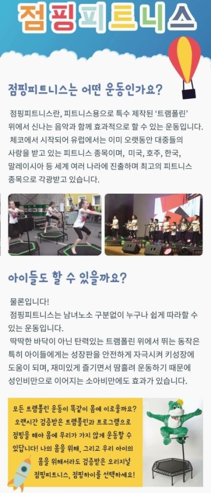 점핑피트니스 이미지