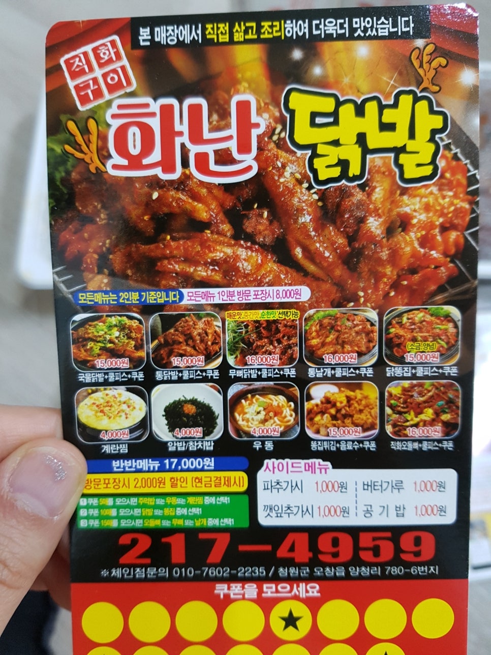 화난닭발 이미지