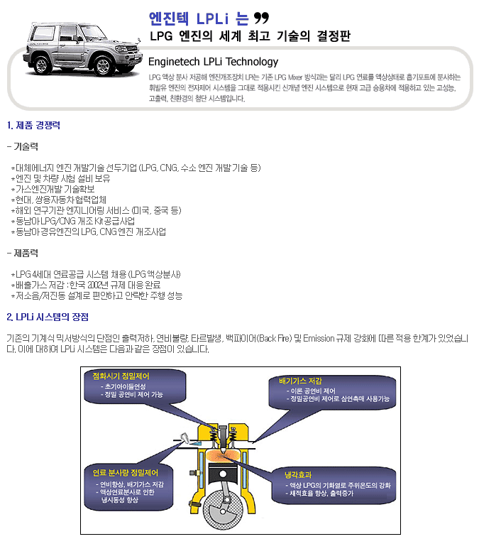 (주)엔진텍 이미지