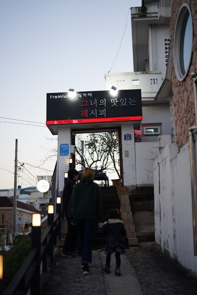 그녀의맛있는레시피 이미지