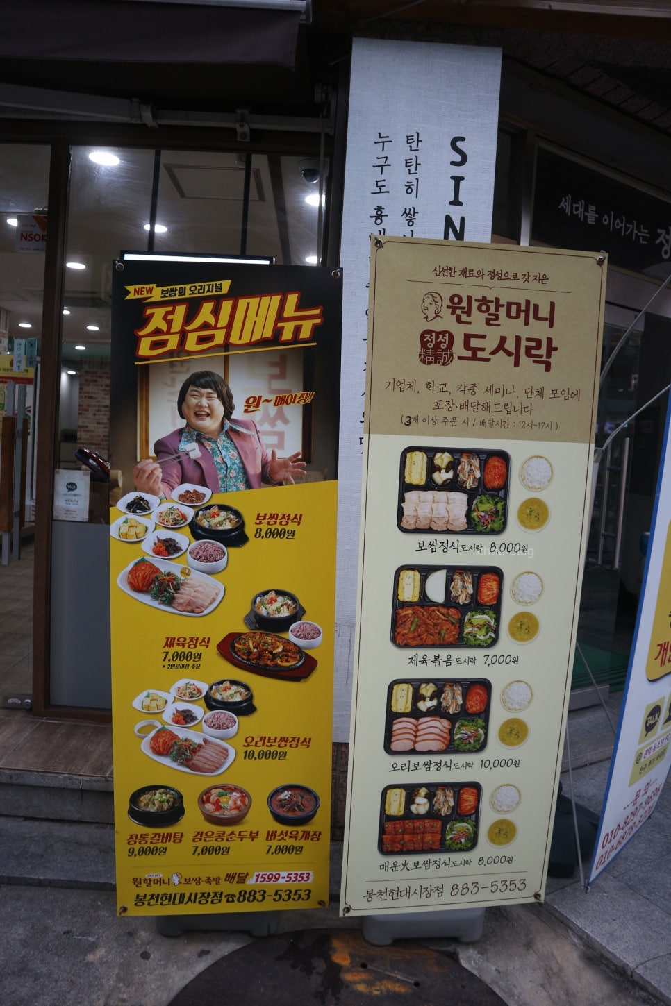 원할머니보쌈족발 봉천현대시장점 이미지