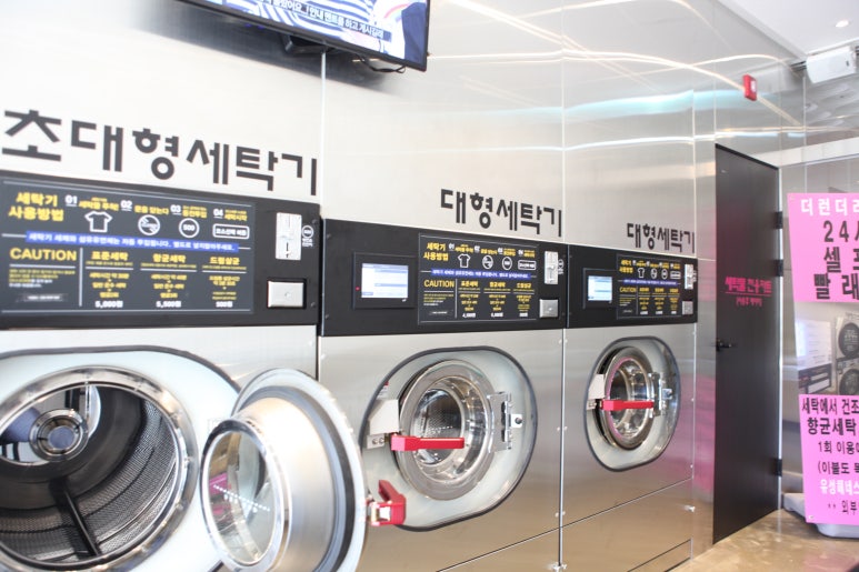 뽀송셀프빨래방 이미지