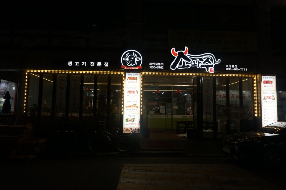 소와주 정육 이미지