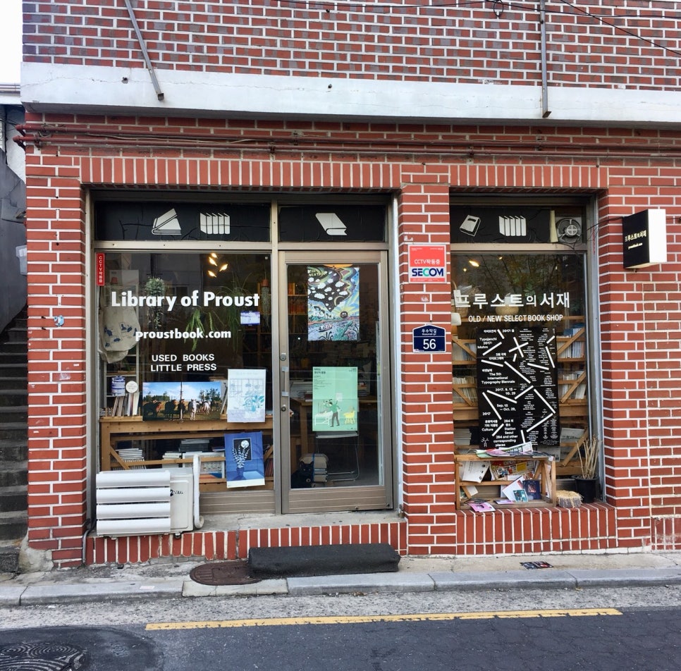 프루스트의서재 이미지