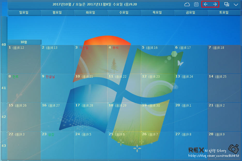 윈도우 바탕화면 달력 위젯, 가볍게 사용하기 좋아요 : 네이버 블로그