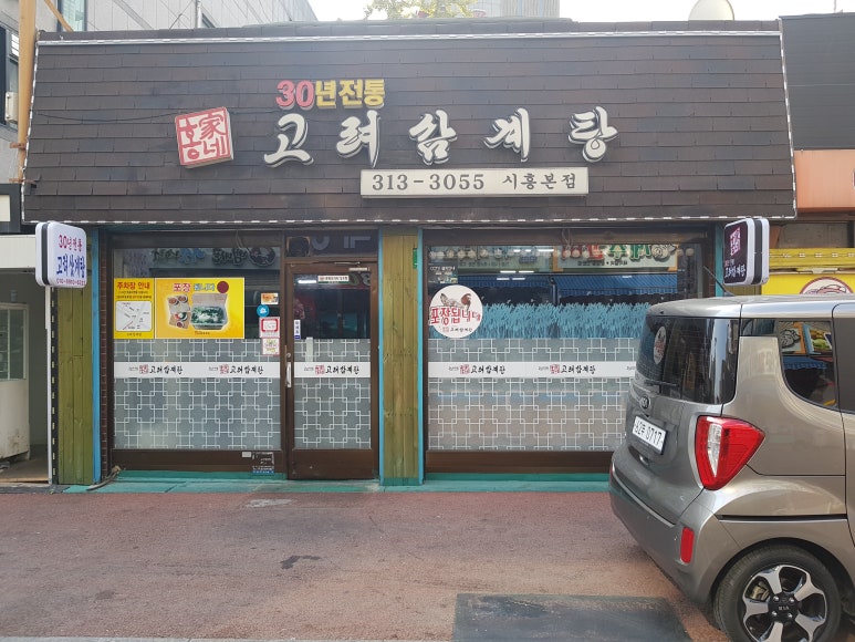 홍가네고려삼계탕 이미지