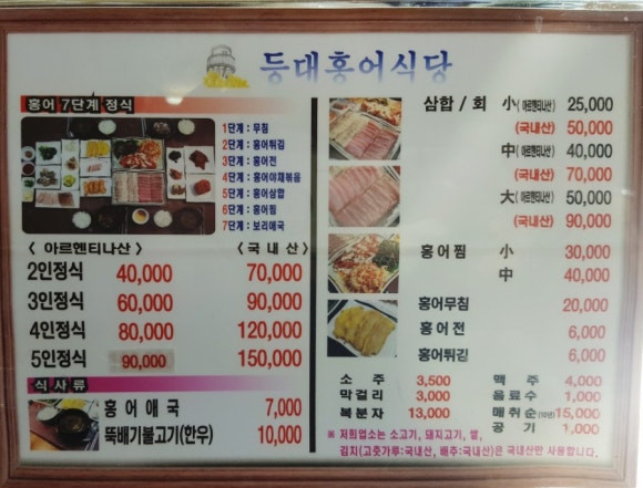 등대홍어맛집 이미지