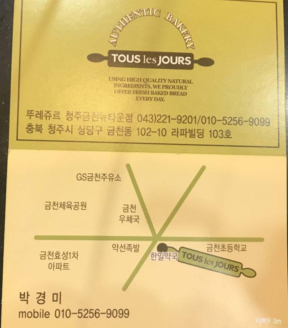뚜레쥬르청주 이미지