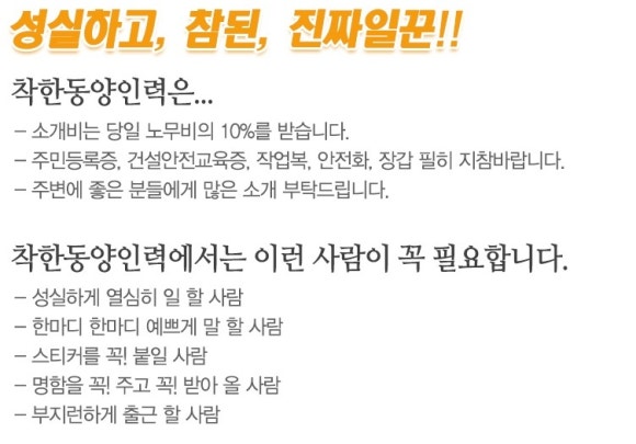 동양인력직업소개소 이미지