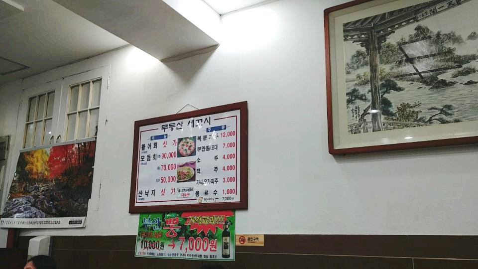 무등산세꼬시 이미지