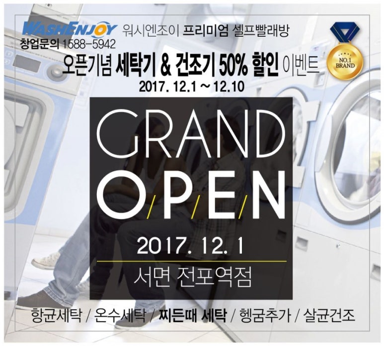 워시엔조이셀프빨래방부산 이미지