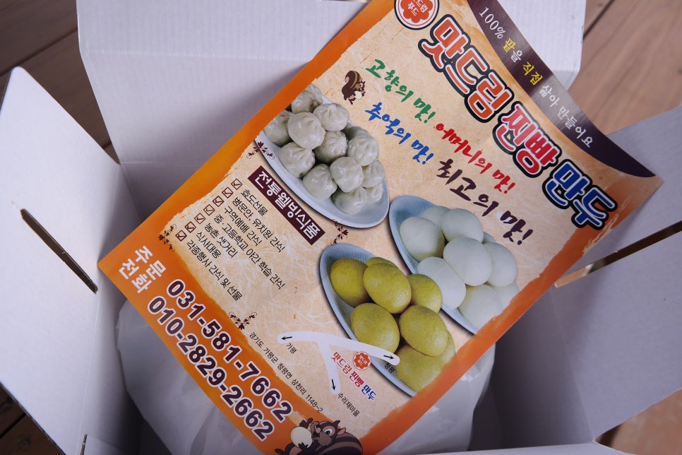 맛드림찐빵만두 이미지