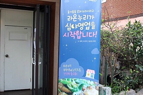 (주)라온누리 이미지