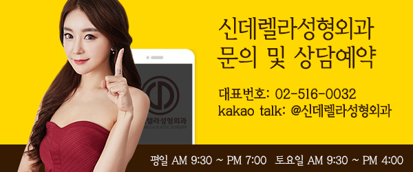 신데렐라성형외과의원 이미지