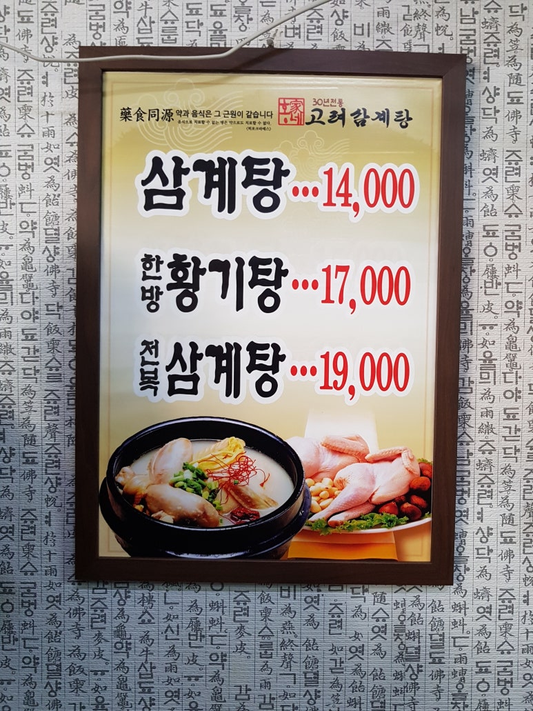 홍가네고려삼계탕 이미지
