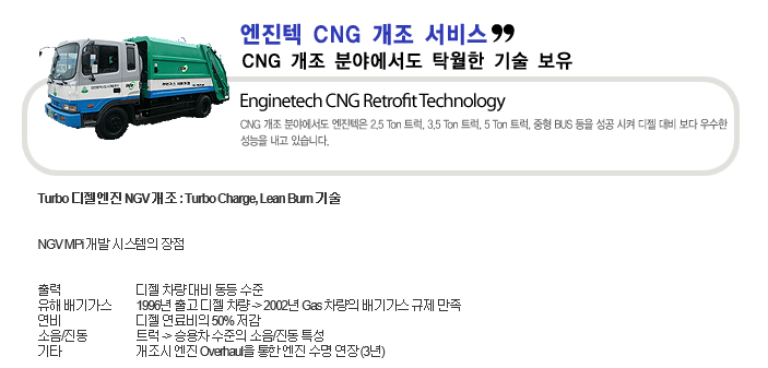 (주)엔진텍 이미지