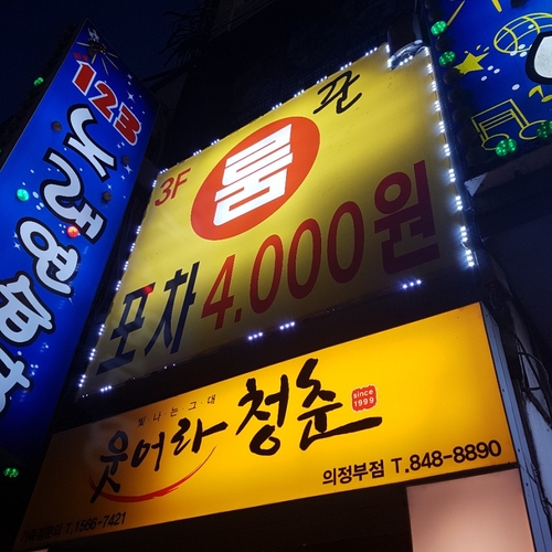 아지트당구장 이미지
