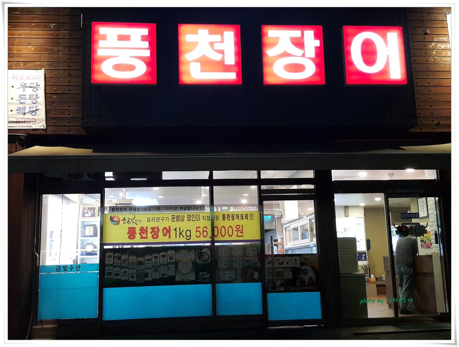 소금빛풍천장어 이미지
