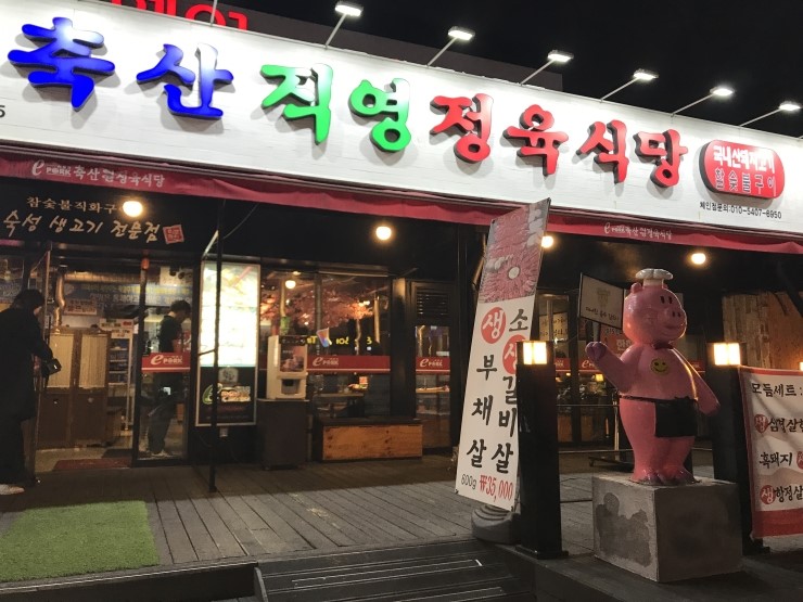 이포크정육식당 이미지