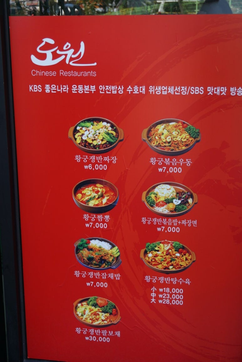 황궁쟁반짜장도원 이미지