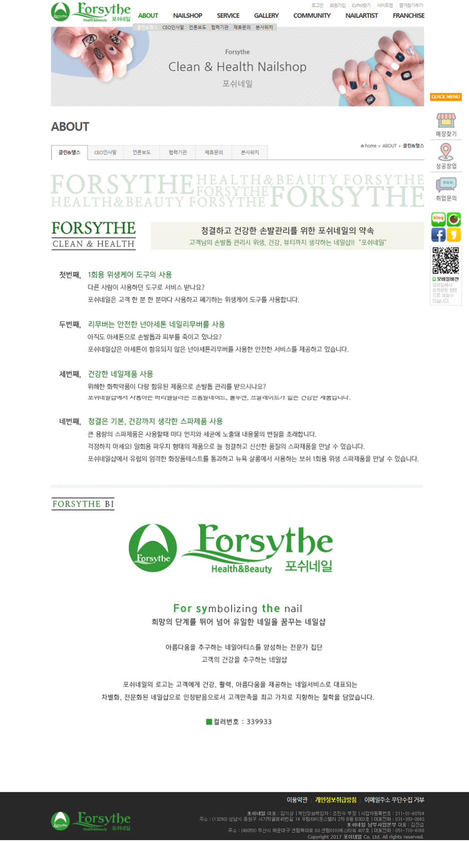 포쉬네일(forsythe) 이미지