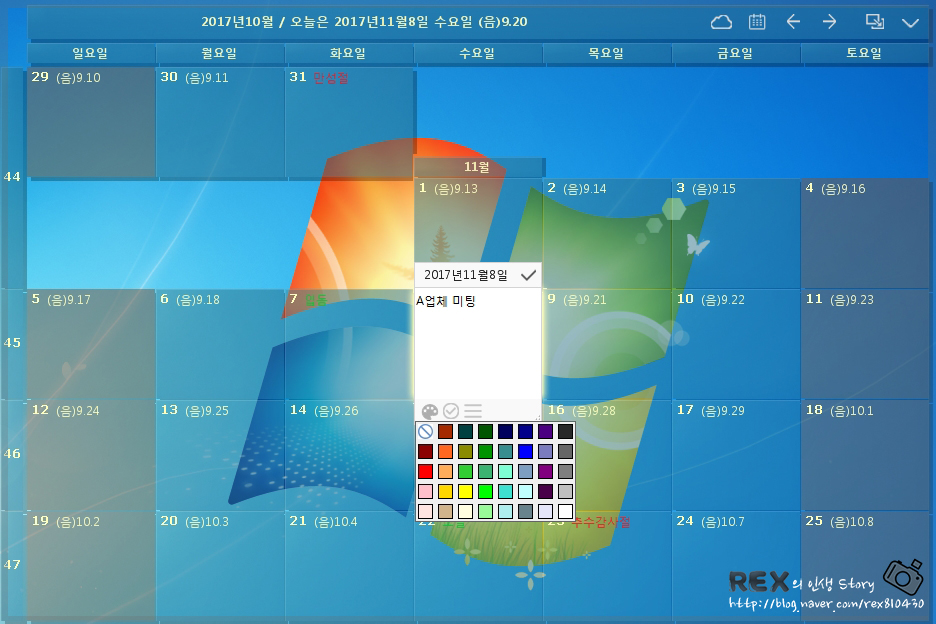 윈도우 바탕화면 달력 위젯, 가볍게 사용하기 좋아요 : 네이버 블로그