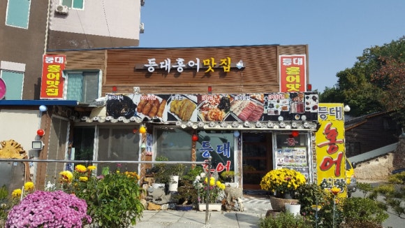 등대홍어맛집 이미지