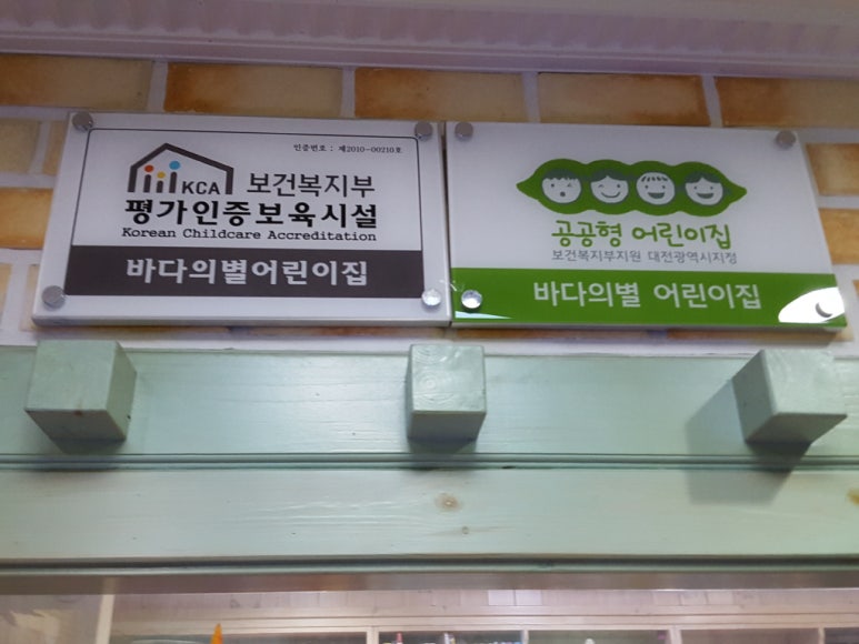 바다의 별 어린이집 이미지