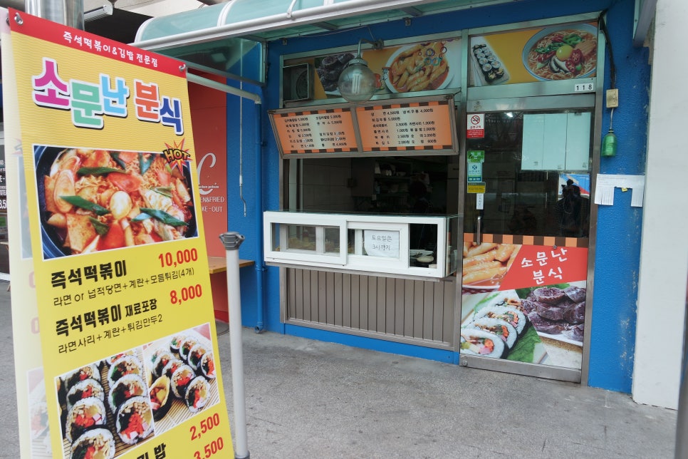 산본분식 이미지