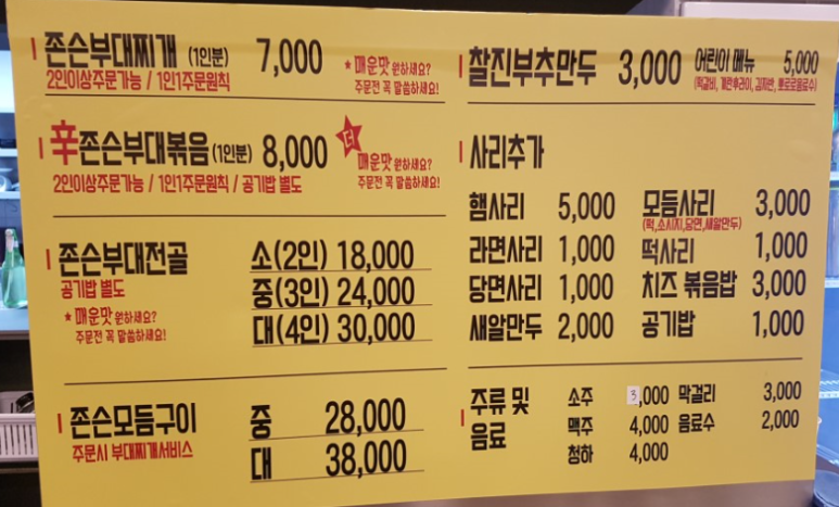 존슨부대찌개 이미지