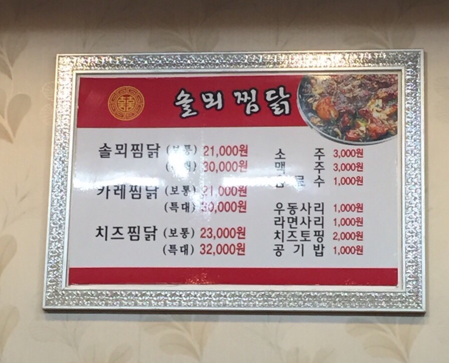 솔뫼찜닭 이미지