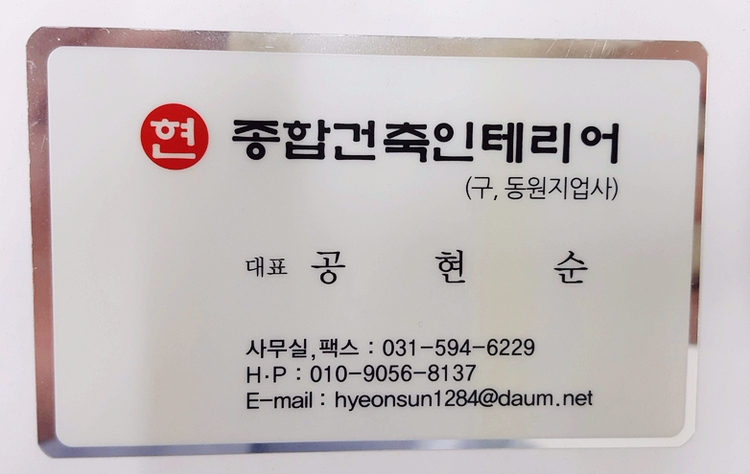 현종합건축인테리어 이미지