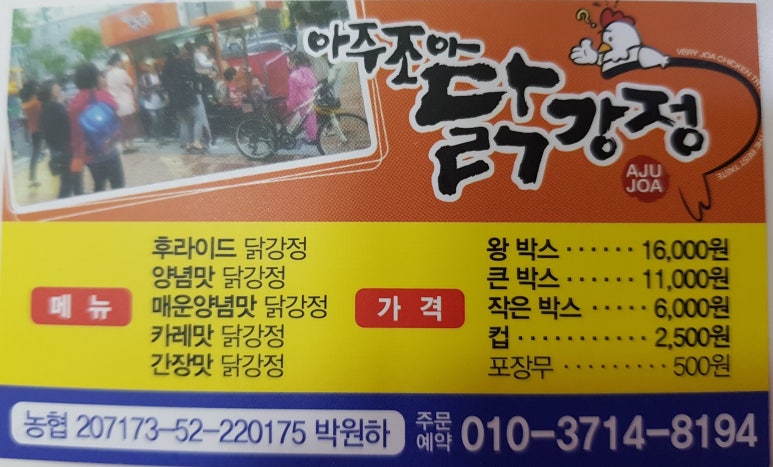 아주조아닭강정 이미지