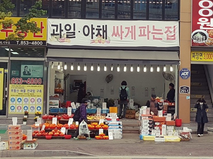 과일야채싸게파는집 이미지