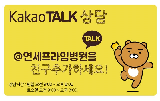 연세프라임병원 이미지