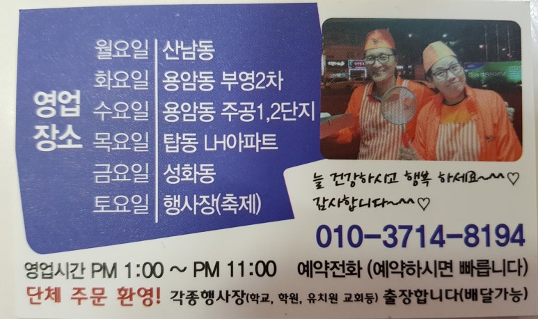 아주조아닭강정 이미지
