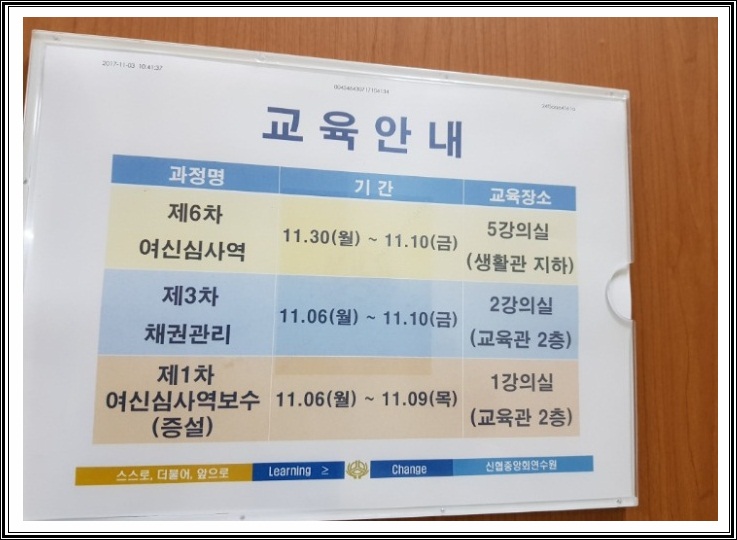 신용협동조합중앙회연수원 이미지