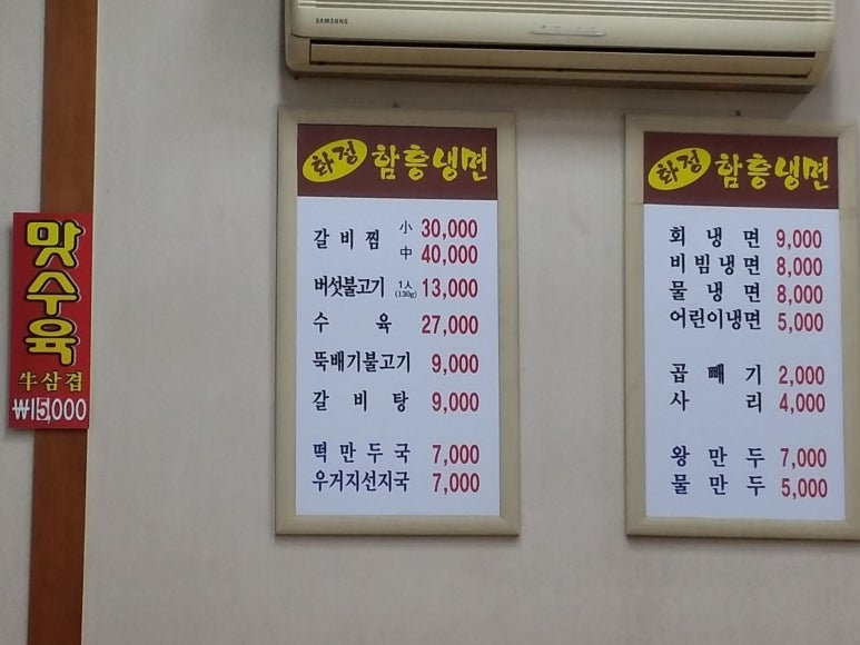 화정함흥냉면 이미지