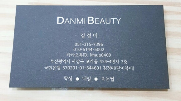 단미네일&속눈썹 이미지