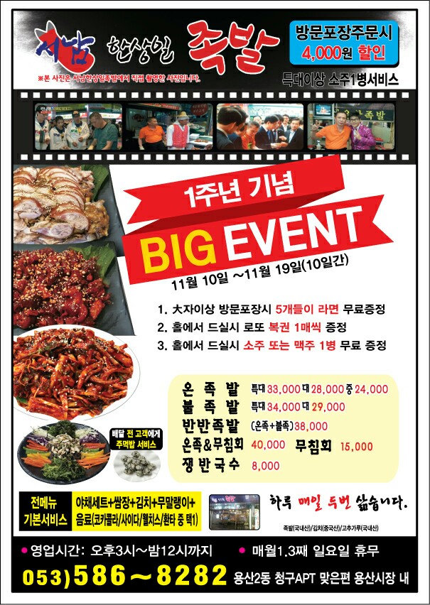 용산서남왕족발 이미지