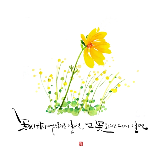 캘리그라피글꼴 이미지