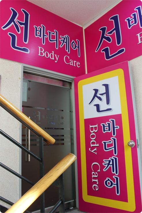 선바디케어 이미지