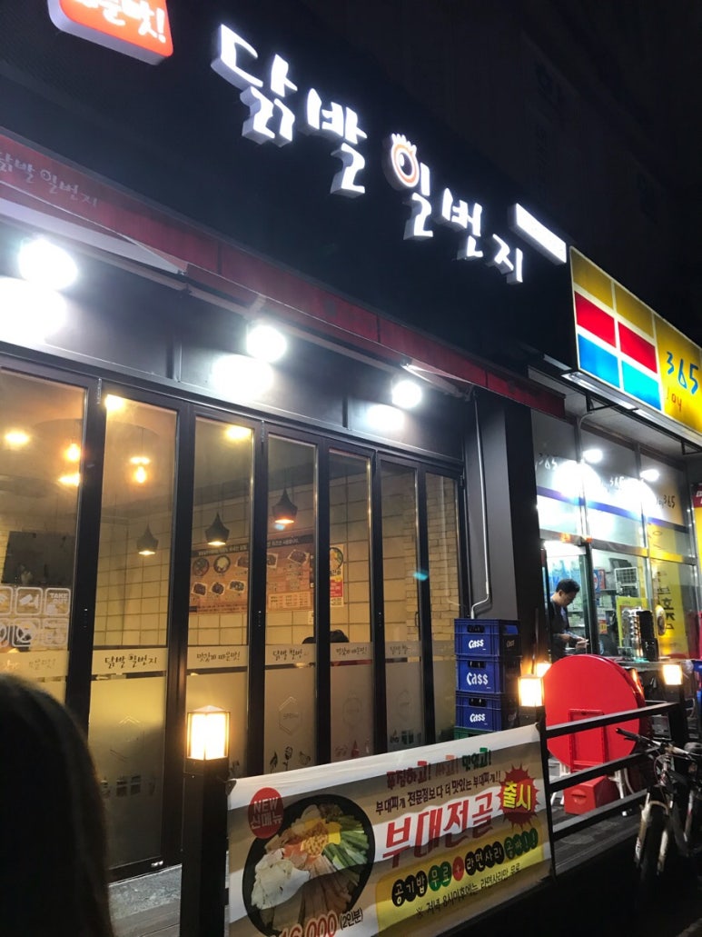 닭발일번지 이미지