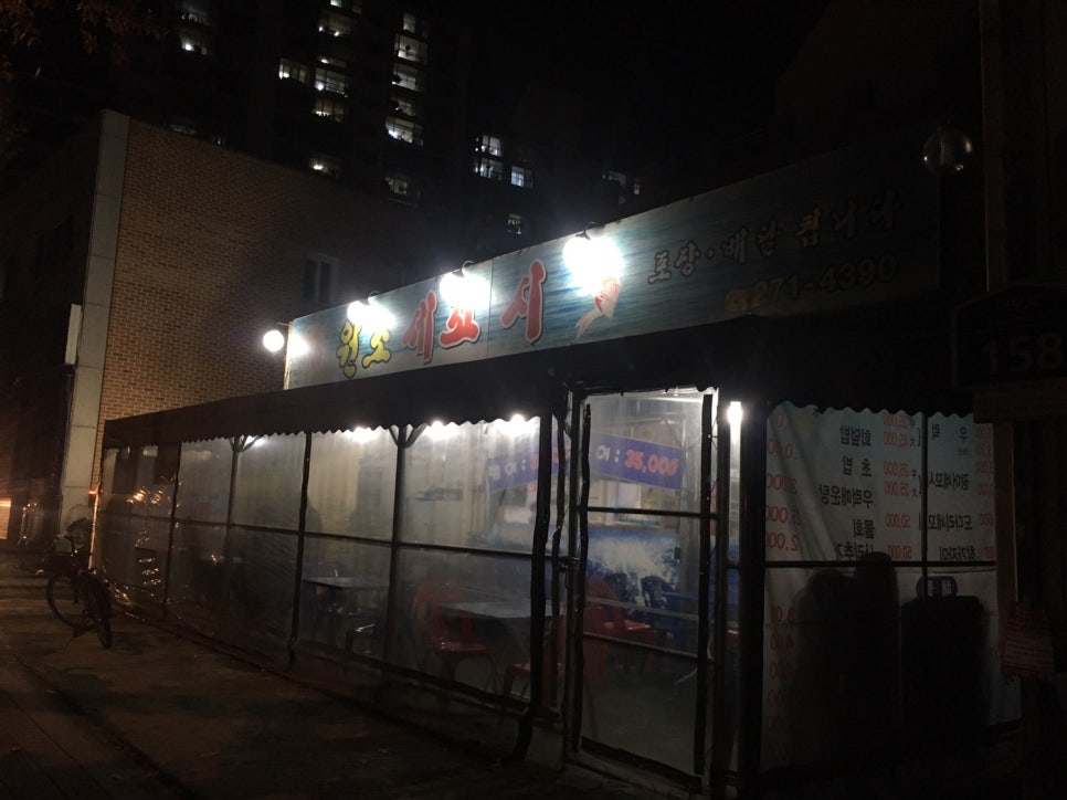 원조세꼬시 이미지
