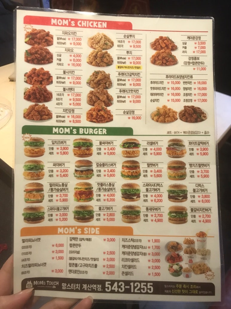 맘스터치계산역점 이미지