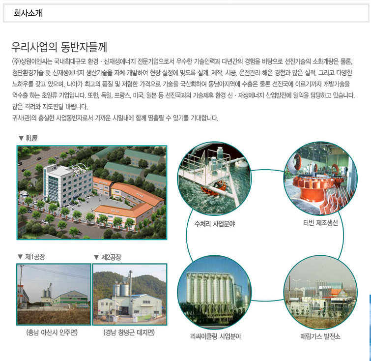 (주)상원이엔씨 이미지