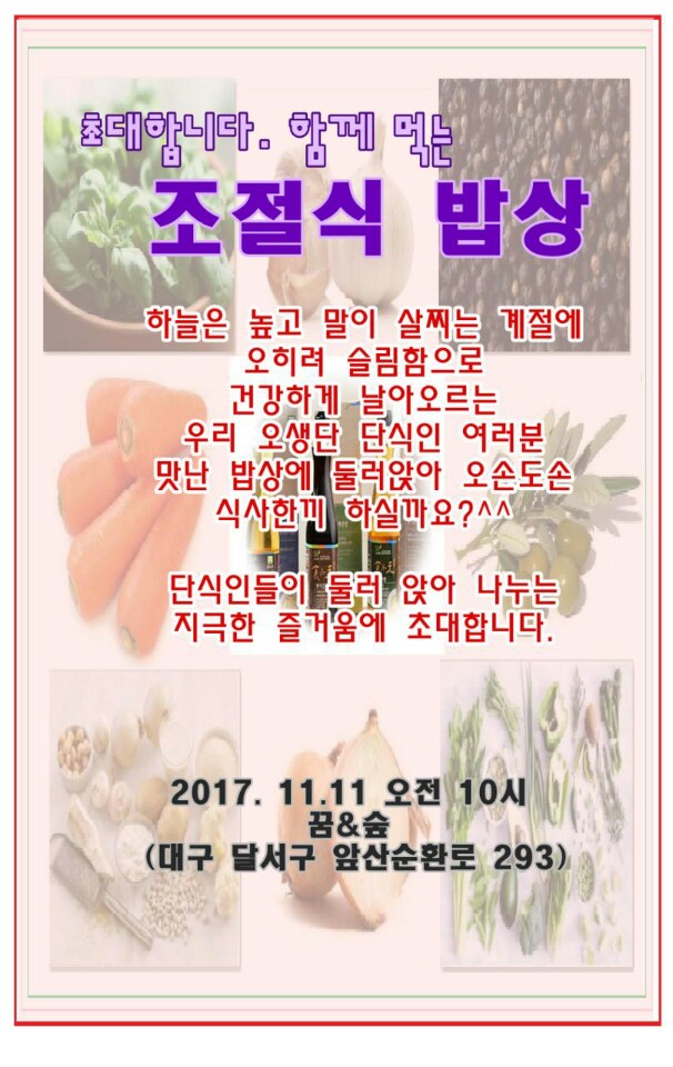 오손도손 우리밥상 이미지